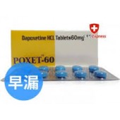 必利勁Priligy 10顆裝 POXET-60 (達泊西汀Dapoxetine 60mg) 價格 便宜 持久藥